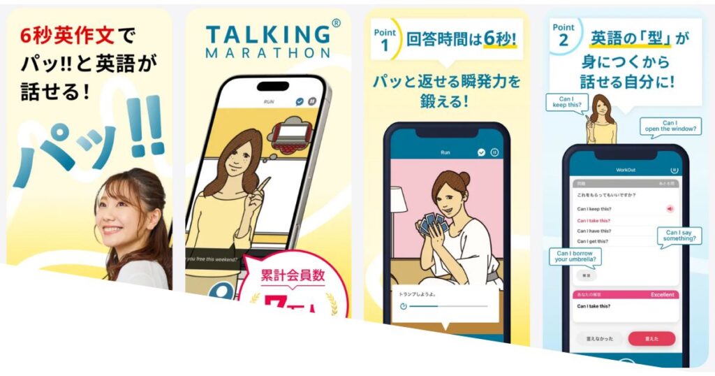 トーキングマラソン