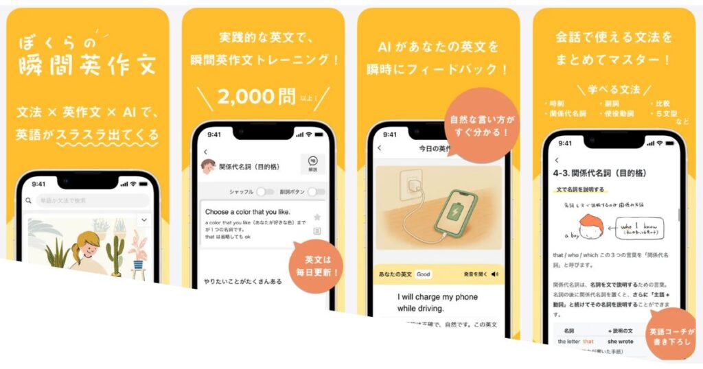 ぼくらの瞬間英作文