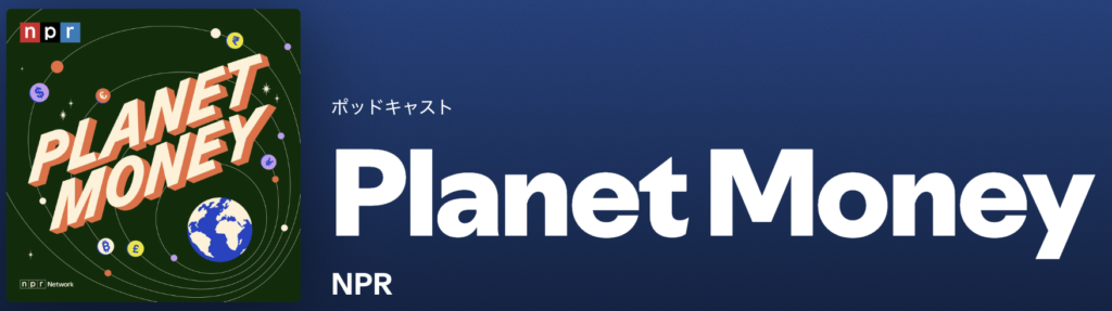 Planet Money