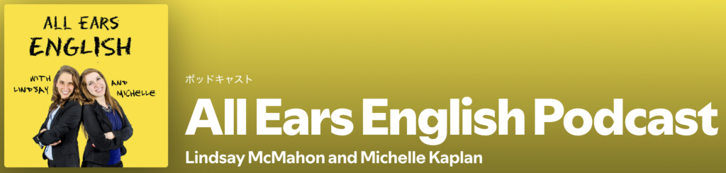 AllEars English Podcast