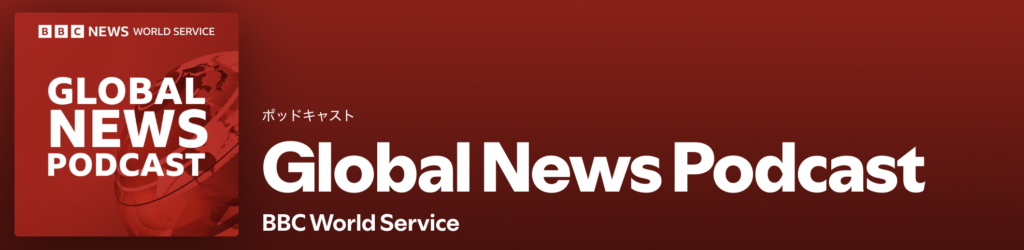 BBC Global News Podcast
