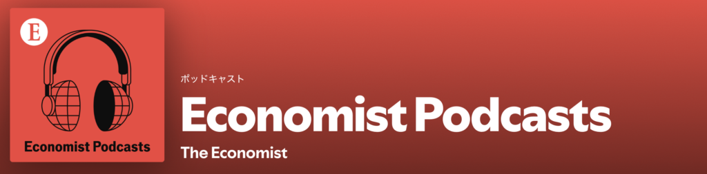Economist Podcasts