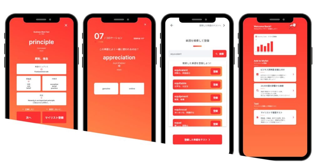 BizSprinto 英単語マイリスト