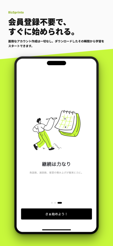 BizSprinto One アプリ内のお役立ちコラム画面